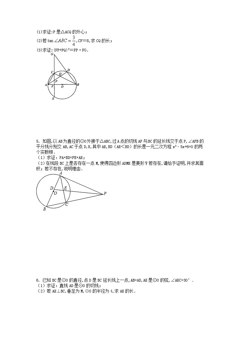 2022年九年级中考数学提升训练：正多边形与圆有关的证明和计算02
