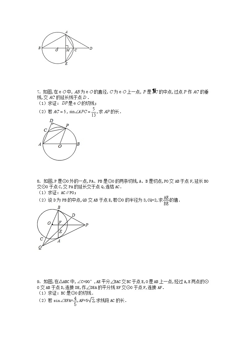 2022年九年级中考数学提升训练：正多边形与圆有关的证明和计算03