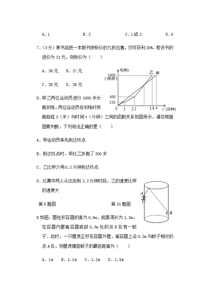 2022年山东省东营市初中学业水平考试数学模拟试题(word版含答案)03