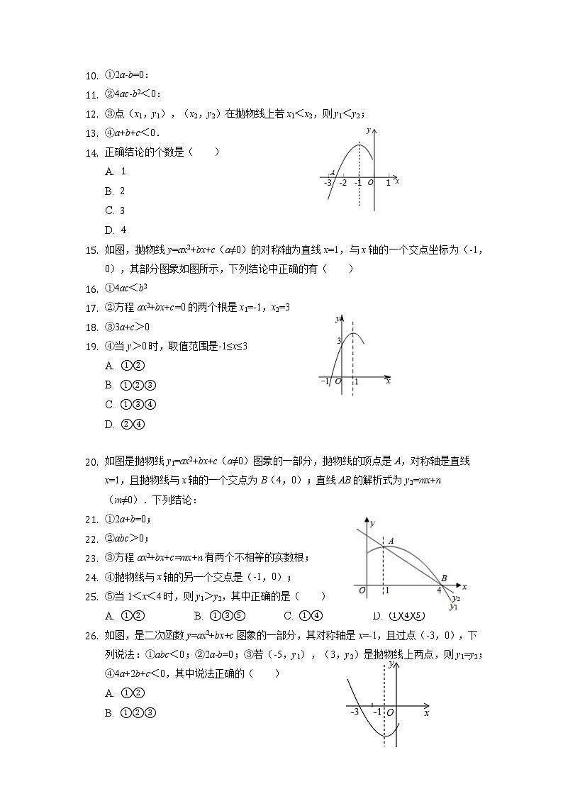 2022年重市中考数学第2轮专题复习第12题二次函数综合训练3第2页