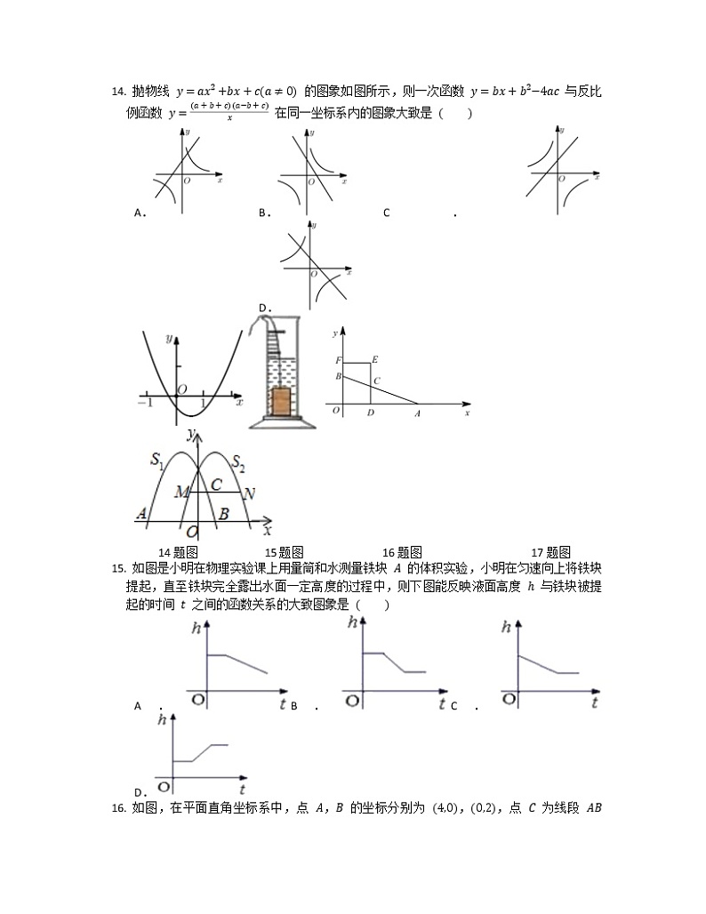 2022年中考专题训练（三-A）函数的基本概念与一次函数第3页