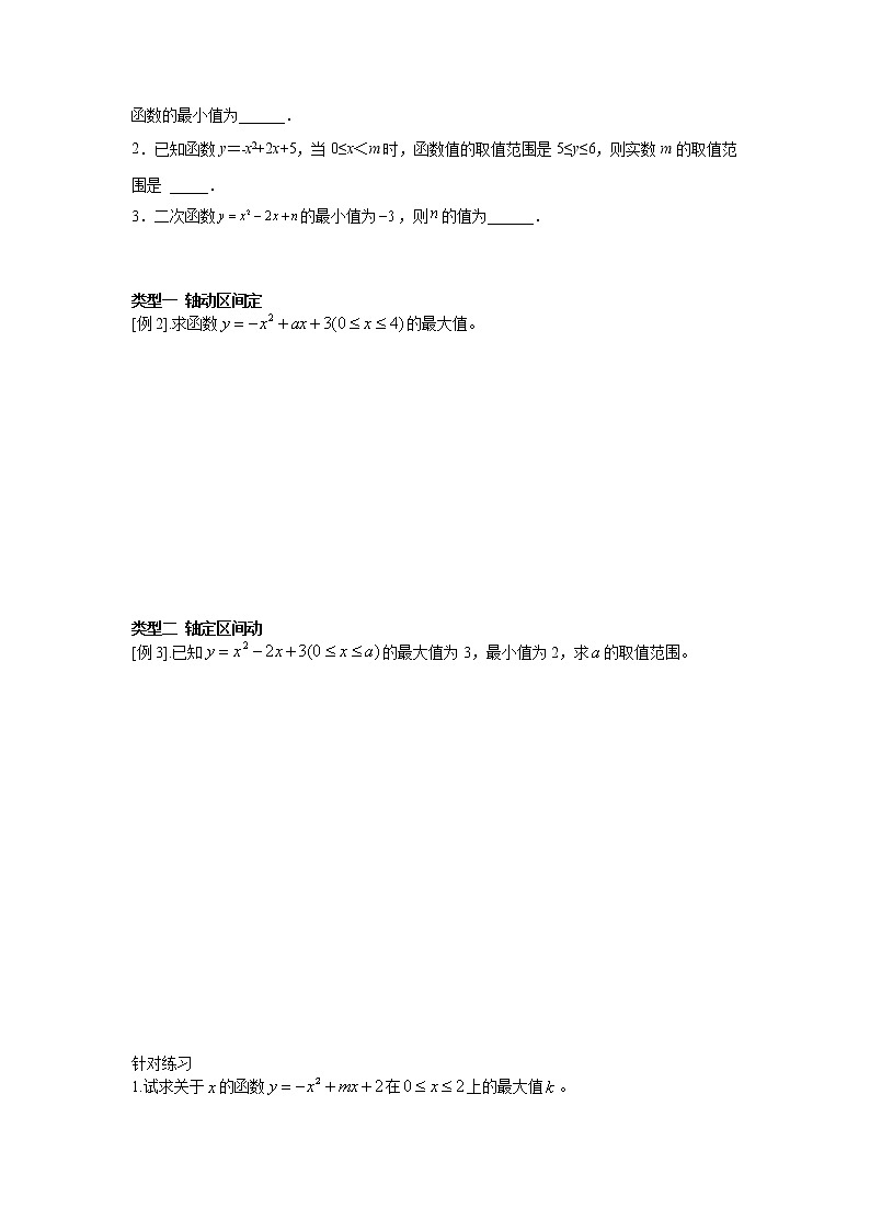 2022年中考复习专题——二次函数之对称轴动态分析与自变量范围问题第2页