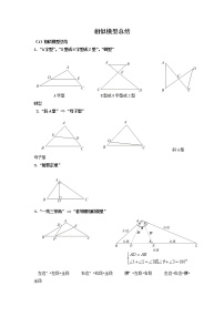 2022中考数学专题复习+相似模型总结+