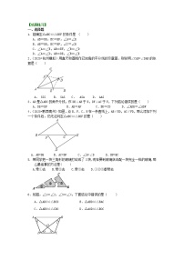 北师大版七年级下册3 探索三角形全等的条件学案及答案