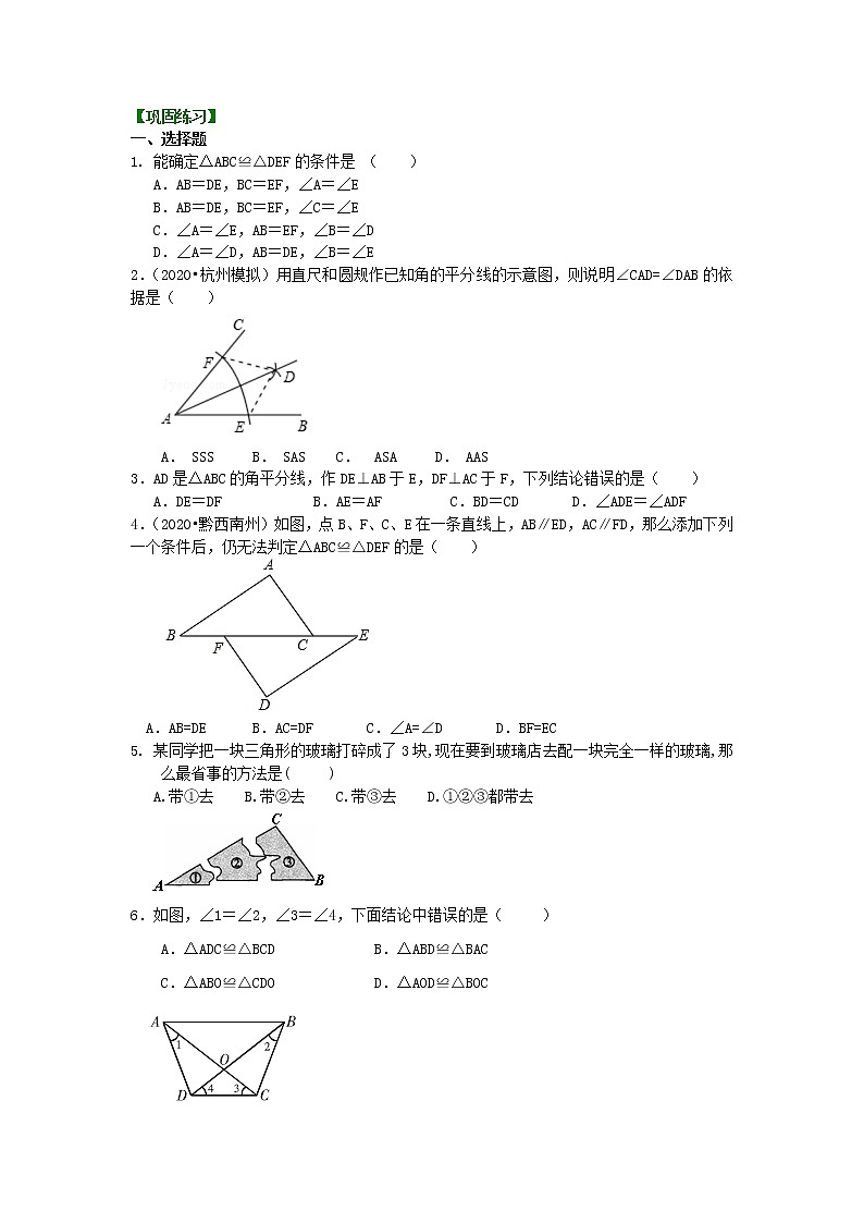 第25讲  探索三角形全等的条件（基础)学案01