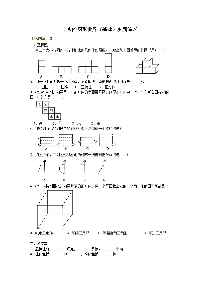 第1讲 生活中的立体图形(基础)学案01