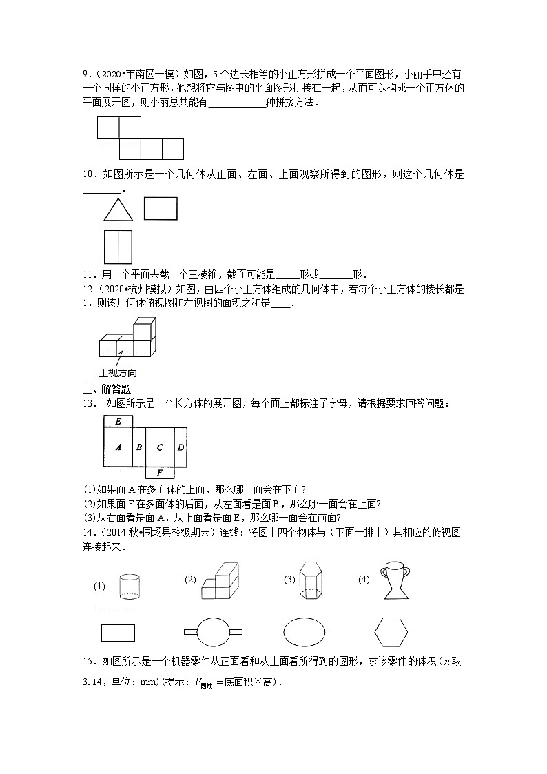 第1讲 生活中的立体图形(基础)学案02