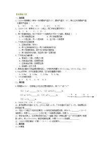 初中数学北师大版七年级上册2.6 有理数的加减混合运算学案设计