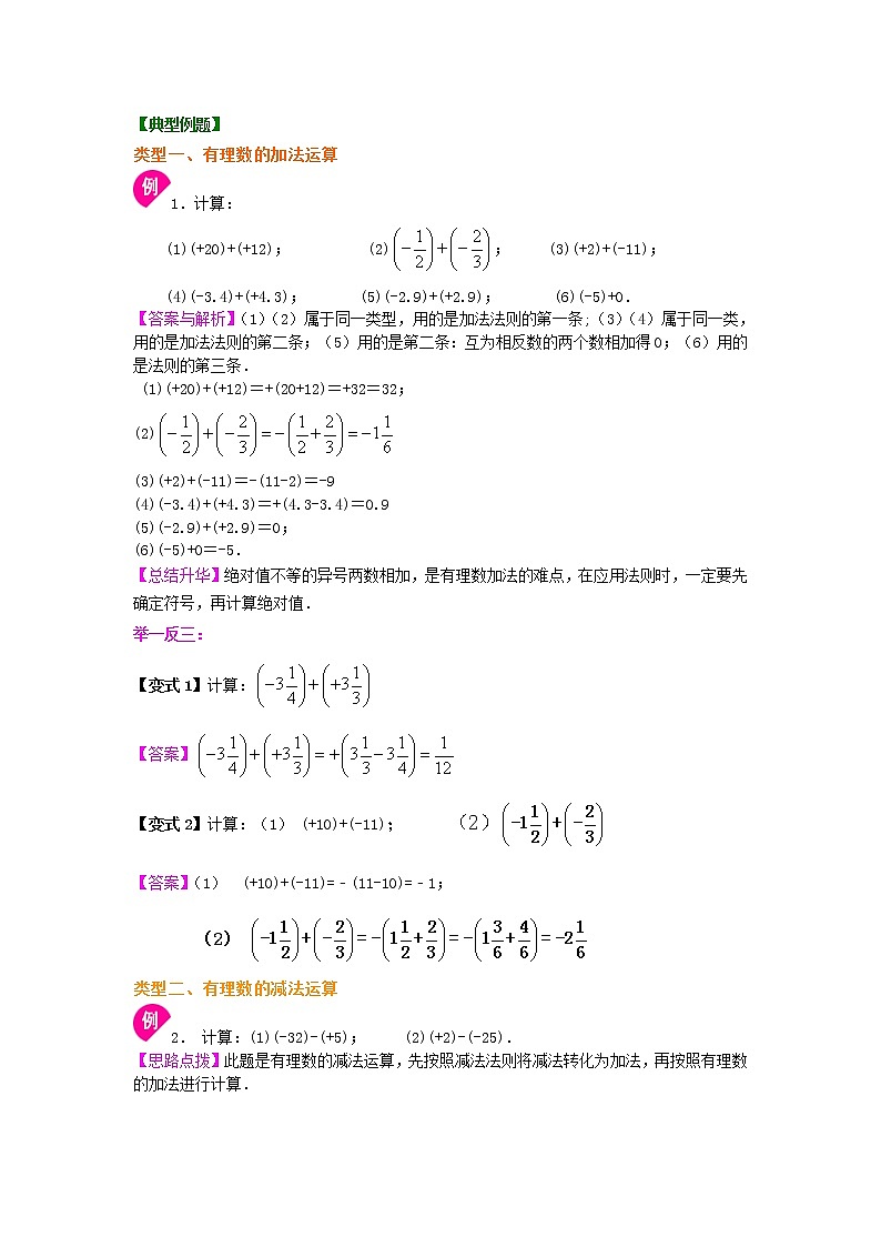 第7讲 有理数的加减混合运算(基础)学案02