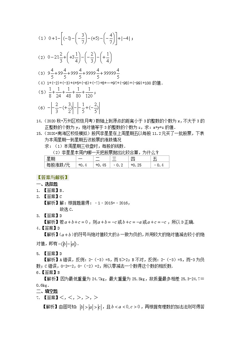 第8讲 有理数的加减混合运算(提高)学案02