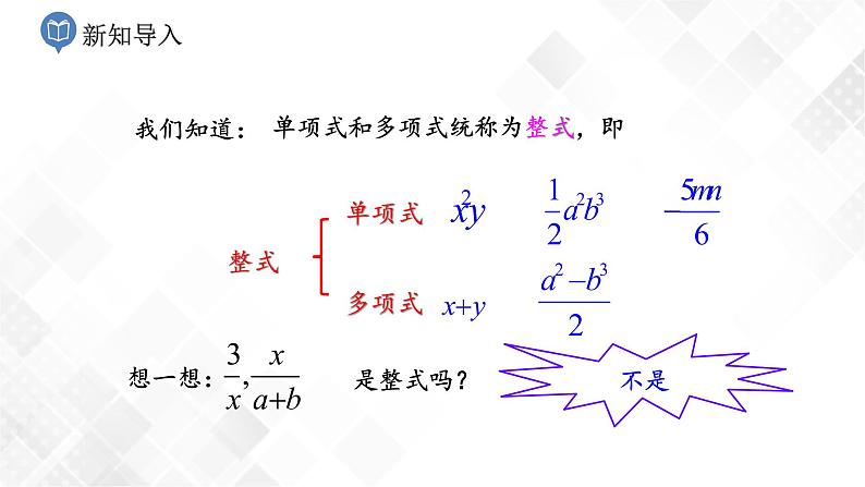湘教版数学八年级上册  1.1 分式（课件 教案 练习）02