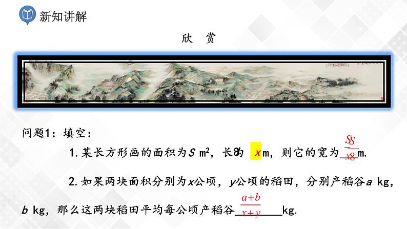 湘教版数学八年级上册  1.1 分式（课件 教案 练习）03