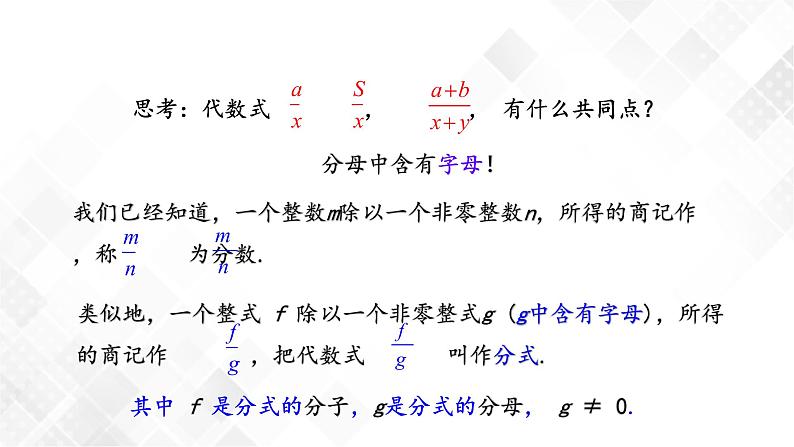 湘教版数学八年级上册  1.1 分式（课件 教案 练习）04