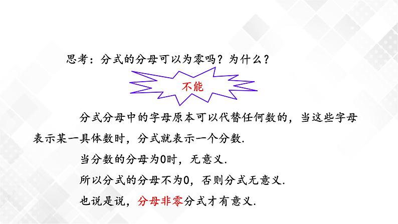 湘教版数学八年级上册  1.1 分式（课件 教案 练习）07