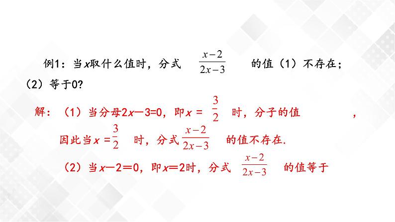 湘教版数学八年级上册  1.1 分式（课件 教案 练习）08