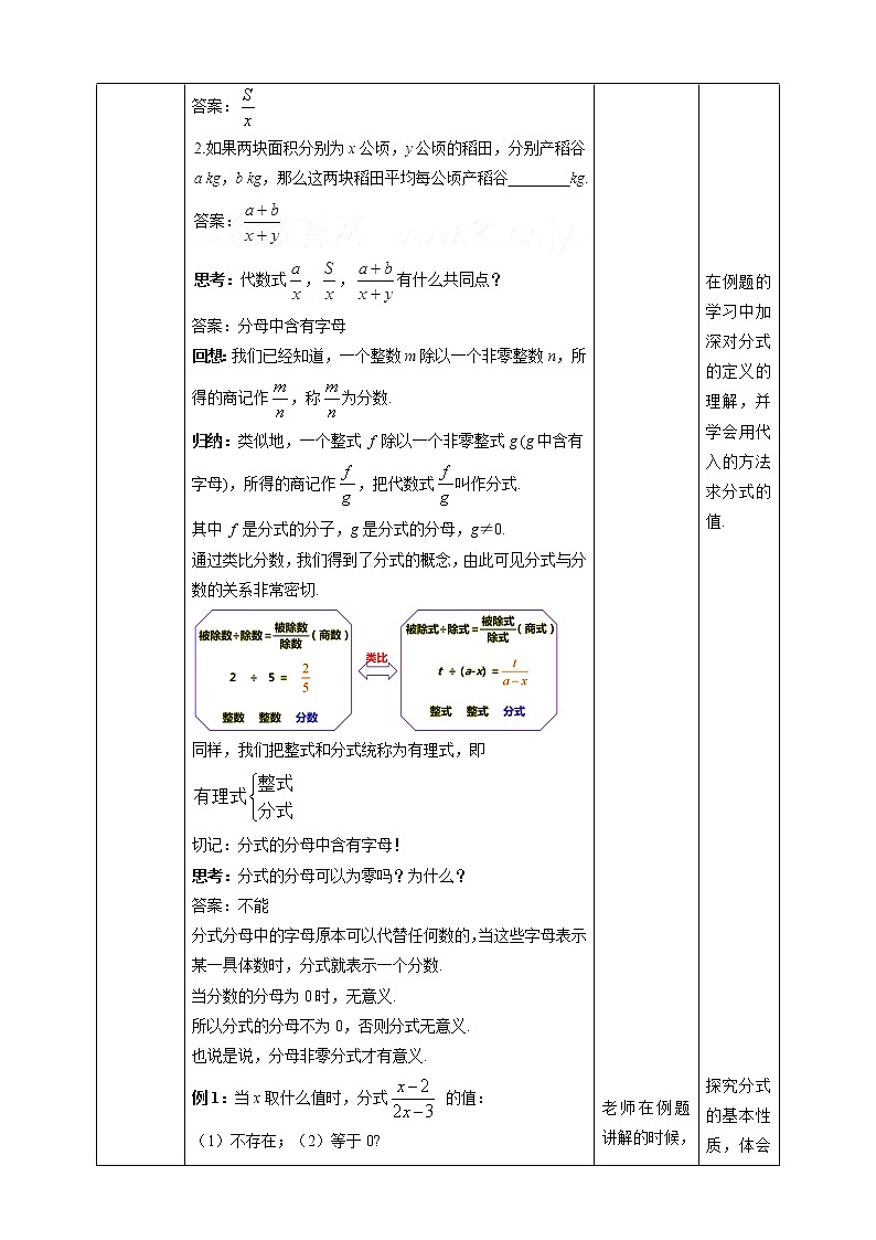 湘教版数学八年级上册  1.1 分式（课件 教案 练习）02