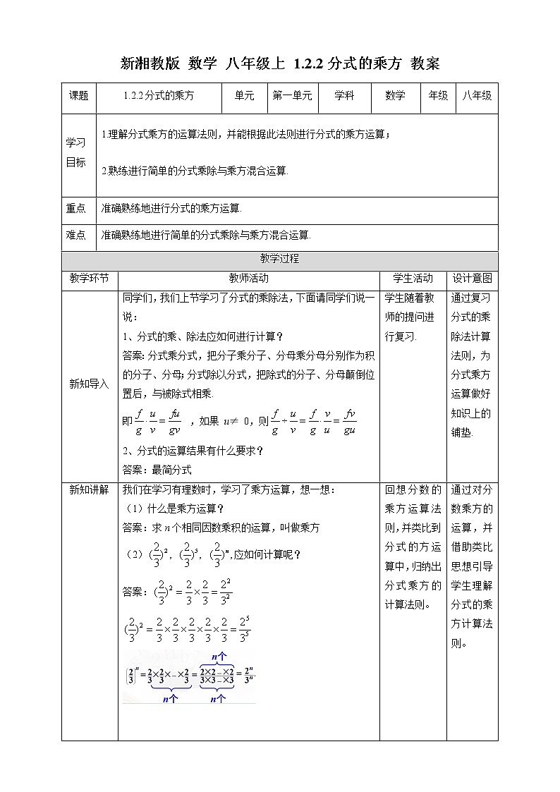 1.2.2分式的乘方-教案第1页