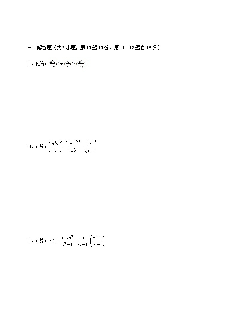 1.2.2分式的乘方-试卷第2页
