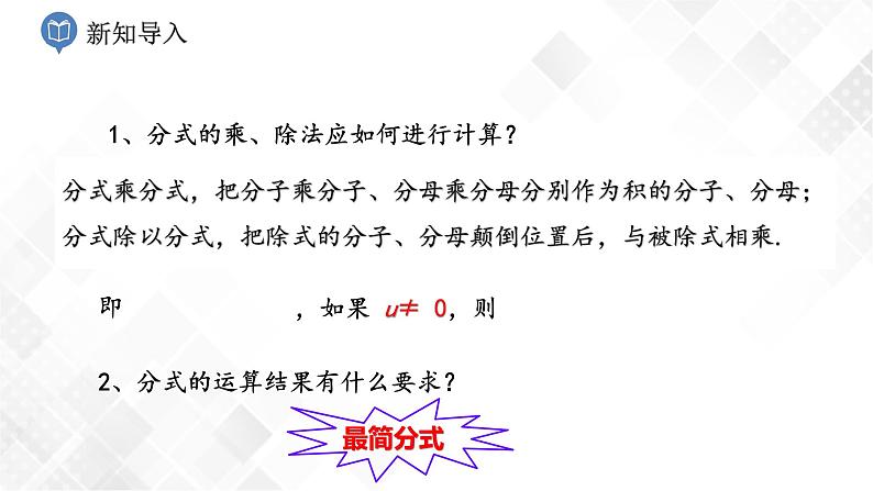 1.2.2分式的乘方-课件第2页