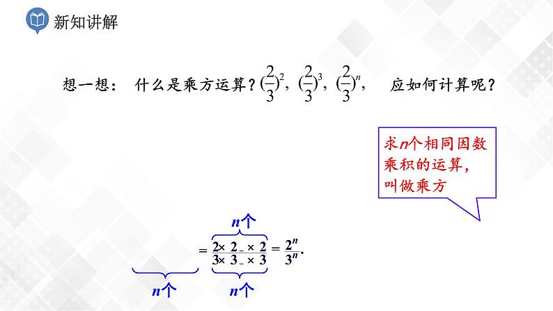 1.2.2分式的乘方-课件第3页