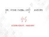 湘教版數(shù)學(xué)八年級(jí)上冊(cè)  1.2.2分式的乘方（課件+教案+練習(xí)）