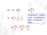 湘教版數(shù)學(xué)八年級(jí)上冊(cè)  1.2.2分式的乘方（課件+教案+練習(xí)）