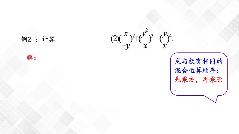 1.2.2分式的乘方-课件第7页