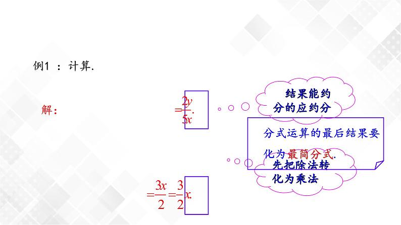 1.2.1分式的乘法和除法-课件第5页