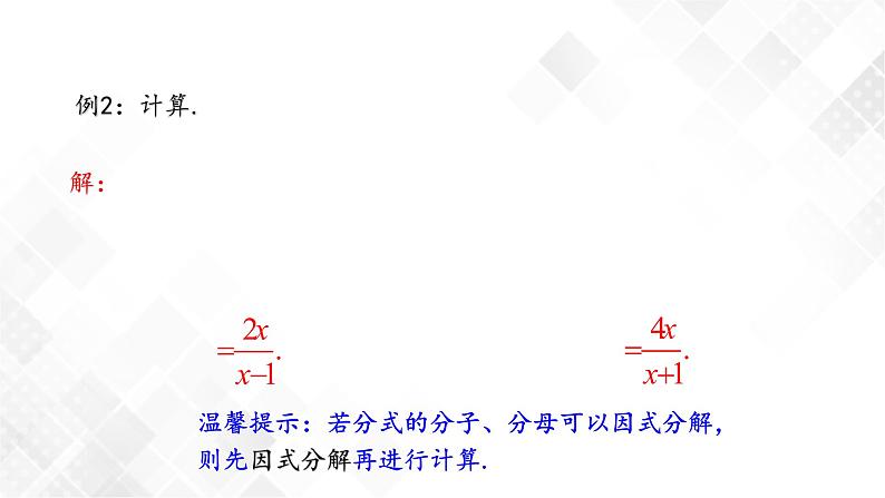 1.2.1分式的乘法和除法-课件第7页