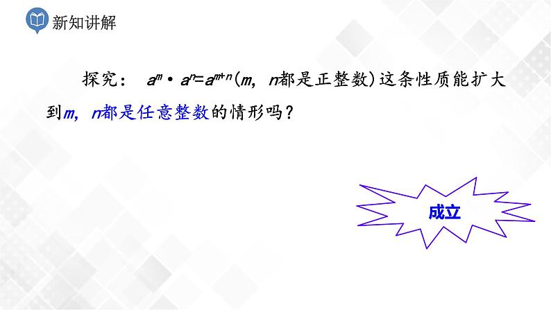 湘教版数学八年级上册  1.3.3整数指数幂的运算法则(课件+教案+练习）03