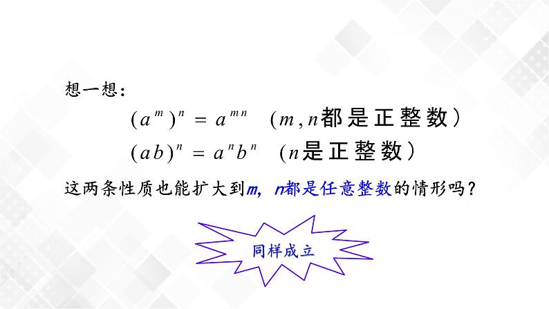 湘教版数学八年级上册  1.3.3整数指数幂的运算法则(课件+教案+练习）04