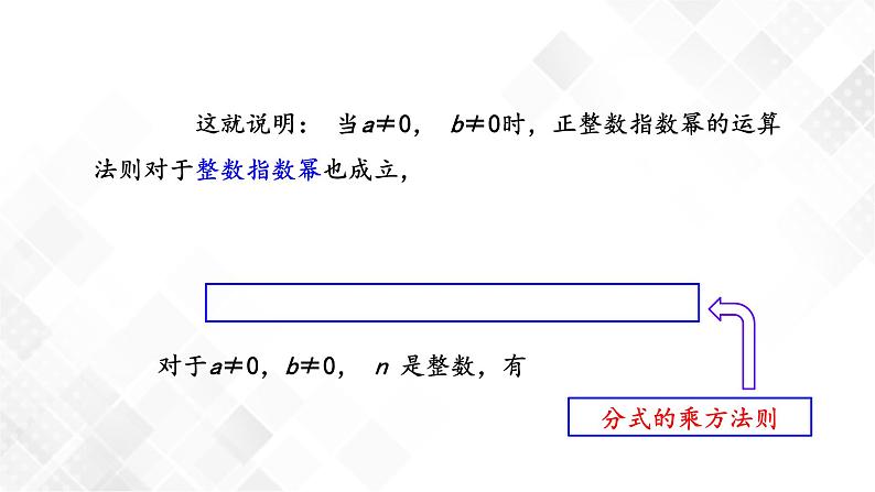 湘教版数学八年级上册  1.3.3整数指数幂的运算法则(课件+教案+练习）06