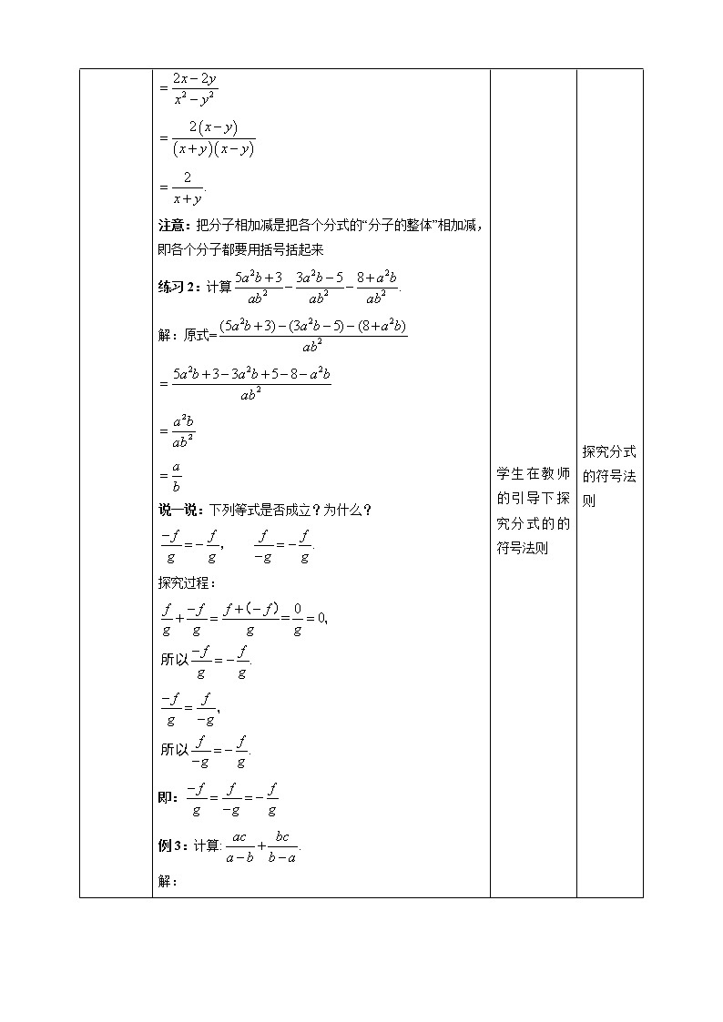 湘教版数学八年级上册  1.4.1同分母分式的加法和减法(课件+教案+练习）03