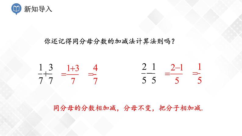 湘教版数学八年级上册  1.4.1同分母分式的加法和减法(课件+教案+练习）02