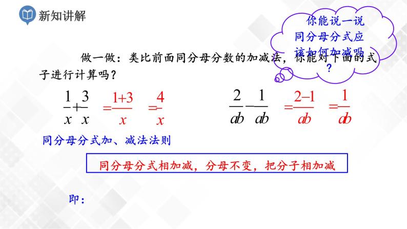 湘教版数学八年级上册  1.4.1同分母分式的加法和减法(课件+教案+练习）03