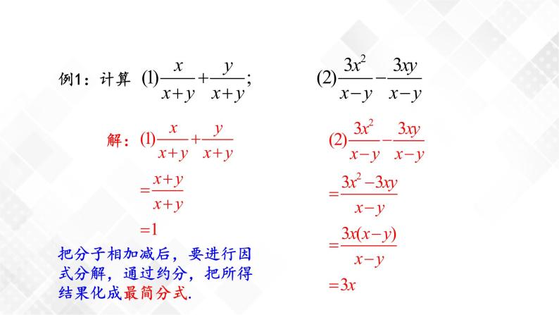 湘教版数学八年级上册  1.4.1同分母分式的加法和减法(课件+教案+练习）04
