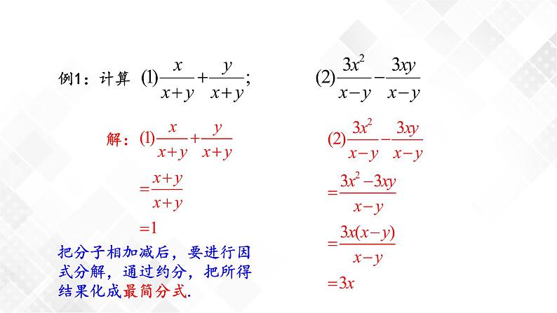 湘教版数学八年级上册  1.4.1同分母分式的加法和减法(课件+教案+练习）04