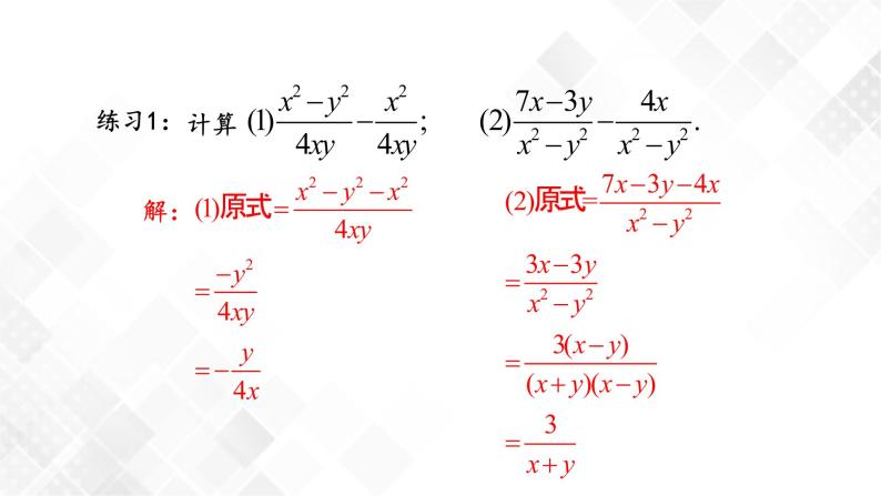 湘教版数学八年级上册  1.4.1同分母分式的加法和减法(课件+教案+练习）05