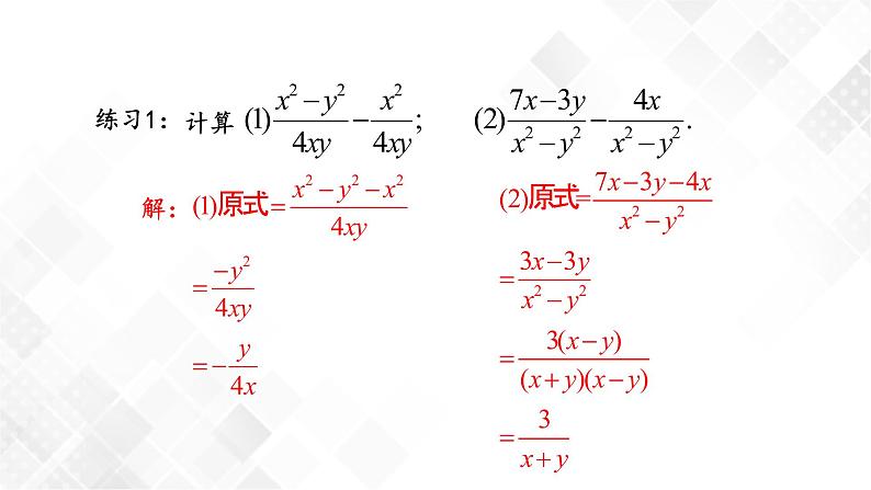 湘教版数学八年级上册  1.4.1同分母分式的加法和减法(课件+教案+练习）05