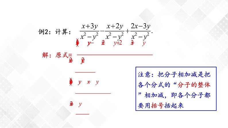 湘教版数学八年级上册  1.4.1同分母分式的加法和减法(课件+教案+练习）06