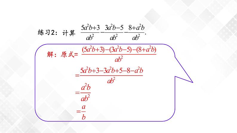 湘教版数学八年级上册  1.4.1同分母分式的加法和减法(课件+教案+练习）07