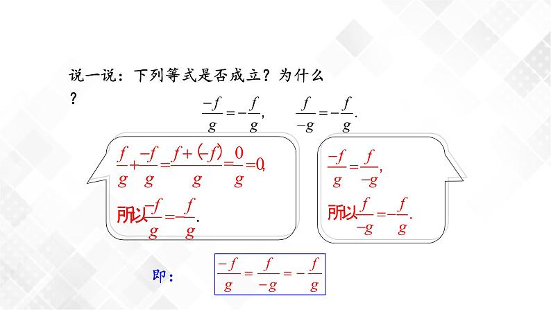 湘教版数学八年级上册  1.4.1同分母分式的加法和减法(课件+教案+练习）08