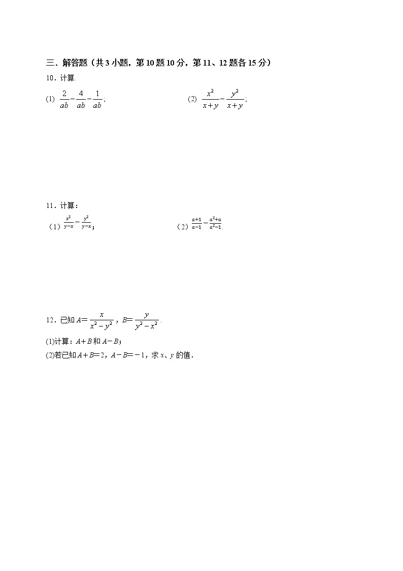 湘教版数学八年级上册  1.4.1同分母分式的加法和减法(课件+教案+练习）02