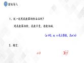 湘教版数学八年级上册  1.3.2零次幂和负整数指数幂（课件+教案+练习）