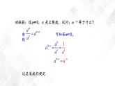 湘教版数学八年级上册  1.3.2零次幂和负整数指数幂（课件+教案+练习）