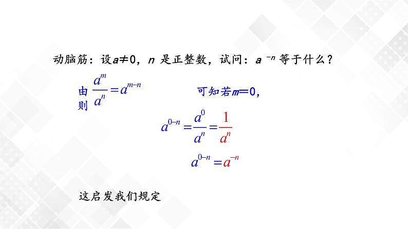 1.3.2零次幂和负整数指数幂-课件第5页