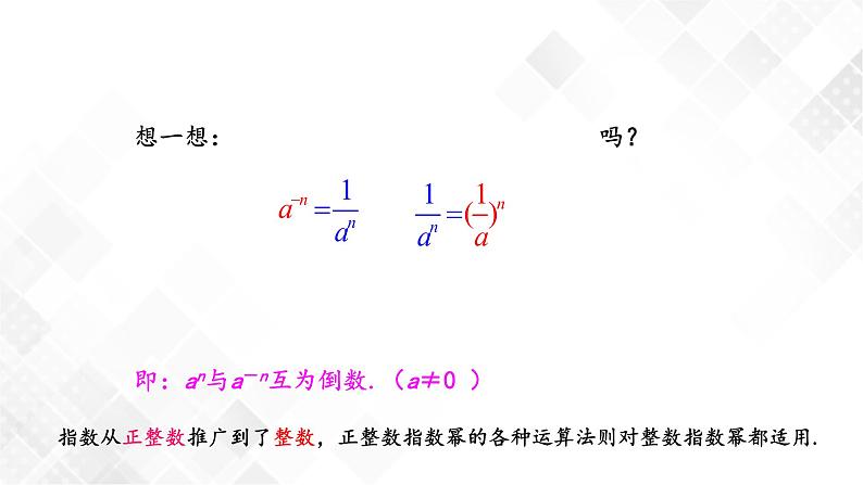 1.3.2零次幂和负整数指数幂-课件第7页