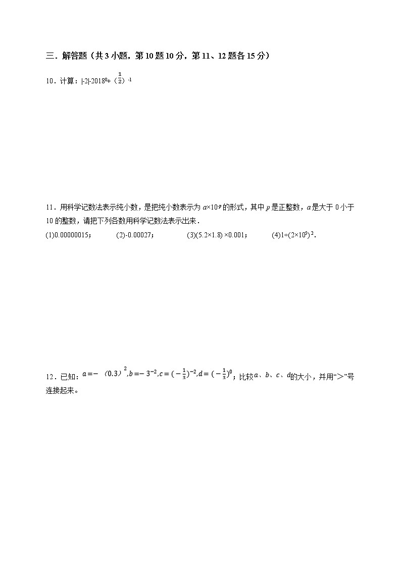 1.3.2零次幂和负整数指数幂-试卷第2页
