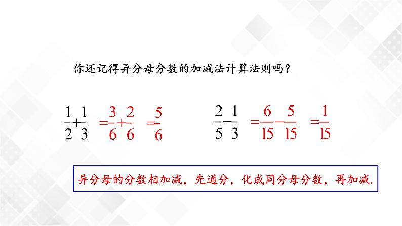 1.4.3异分母分式的加法和减法-课件第3页