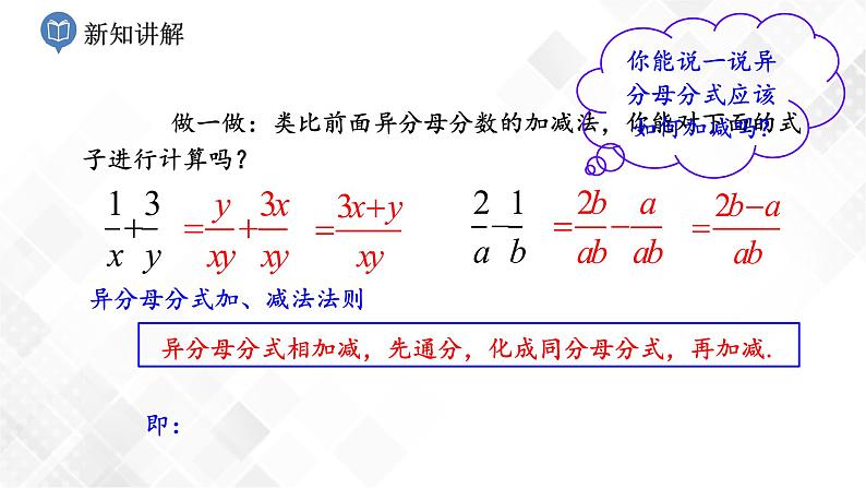 1.4.3异分母分式的加法和减法-课件第4页